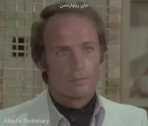 جان ریچاردسن